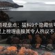 人人影视盘点：猛料9个隐藏信号，明星上榜理由极其令人热议不止